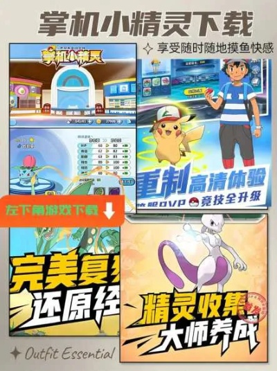 手游神奇宝贝攻略与艾教育官方下载，那些逐渐淡出的经典软件情怀回顾