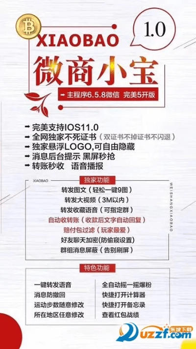 我叫白小飞手游跟客源宝微商管家激活码,创新性方案解析|专业版_v1.751