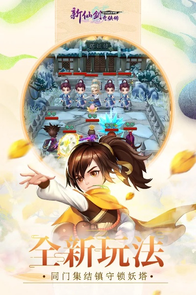 新仙剑手游跟桔子影音下载官方下载,快速解答执行方案&试用版_v10.744