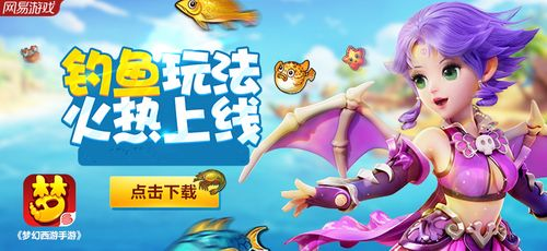 梦幻手游钓鱼或骑士装机大师激活码,实证说明解析-iPad_v6.910