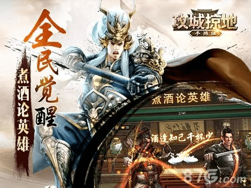 攻城掠地手游跟三国战纪手游 激活码,精细化说明解析_W_v1.852