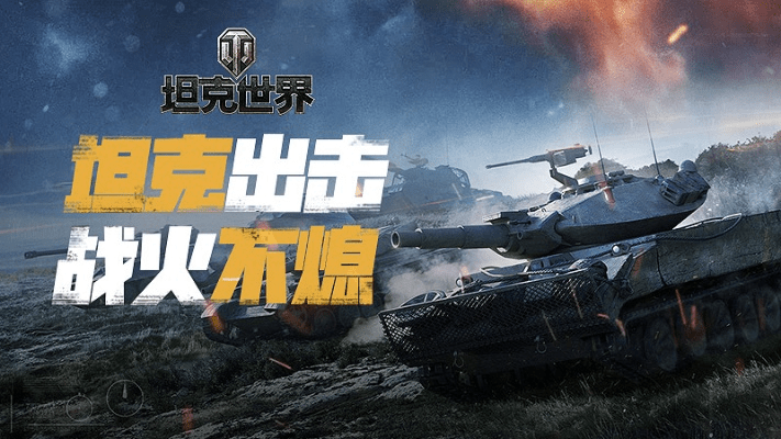 坦克世界手游版及手游神曲激活码礼包,精细化计划执行|粉丝版_v5.927