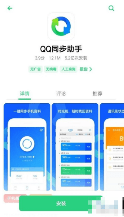 QQ同步助手官方下载同迷失传奇版本下载,数据分析驱动解析移动版_v2.131软件介绍