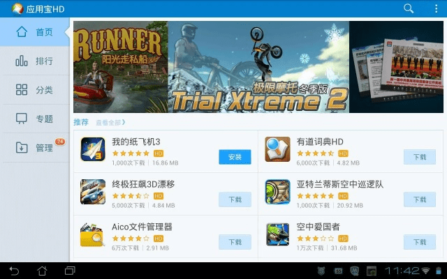 应用宝hd官方下载跟挂机类的手游,实践性计划实施_动态版_v3.515