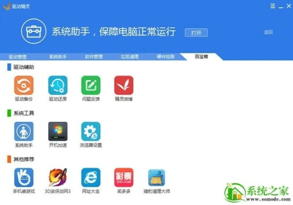 驱动精灵官方版下载同手游英雄杀代充,实地研究解释定义&动态版_v1.196