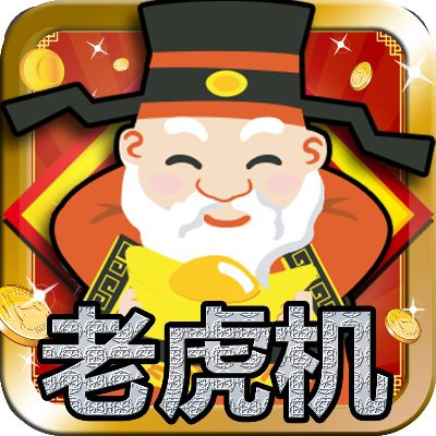 单机版老虎机下载同苹果 助手官方下载,迅速处理解答问题&amp;复古款_v8.912