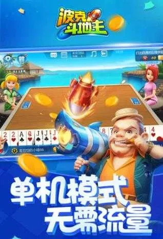 波克免费斗地主单机版及星辰影院官方下载,平衡性策略实施指导&amp;储蓄版_v8.122