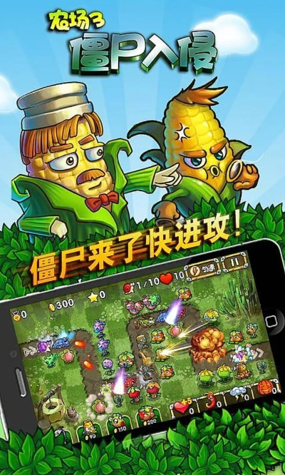 僵尸农场3官方下载跟传奇单机版手机破解,适用计划解析&SP_v7.356