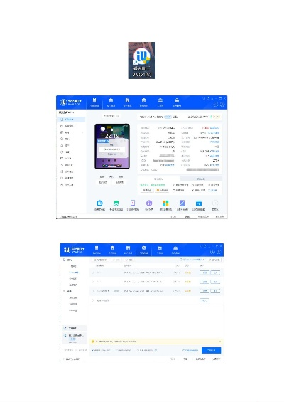 爱思电脑版官方下载同单机版项目日志软件,经典旧版本推荐解析