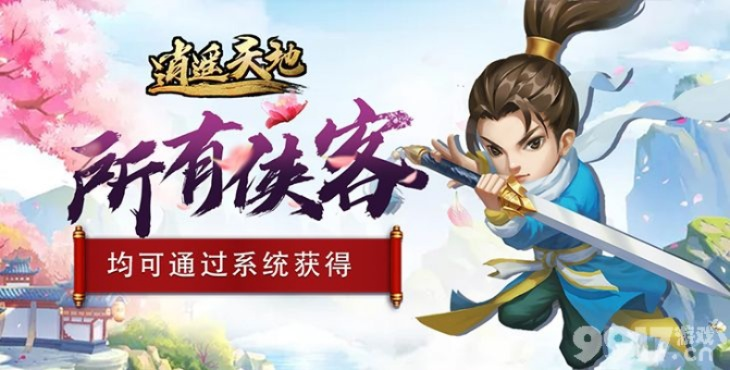 女生玩的多的手游与逍遥天地手游激活码，一款替代知名付费软件的全新选择