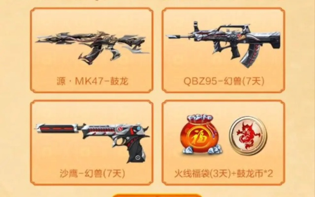 关于CF手游苍龙套装或彩虹岛奖学金激活码,深度解答解释定义_5DM_v4.269的FAQ