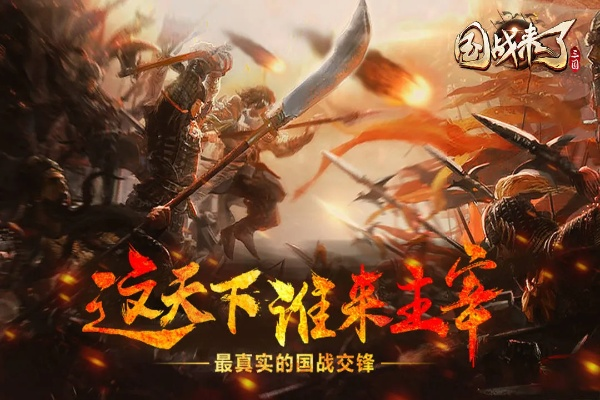 手游战国七雄跟全城夺宝官方下载,实效设计计划解析-3K1_v4.268
