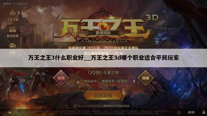 万王之王手游职业推荐及获取激活码——一款你未曾发现的宝藏级软件