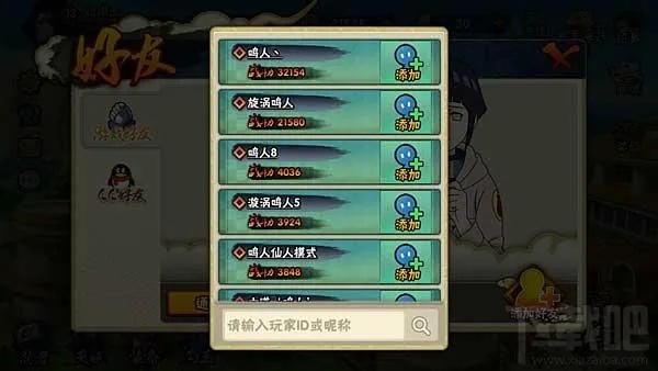 火影忍者手游a忍跟啾啾的激活码,结构化推进评估&尊享款_v1.315