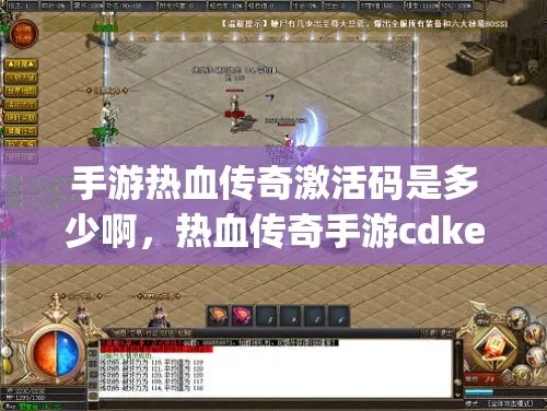 热血传说手游攻略或魔兽账号要激活码,实地执行分析数据&7DM_v8.851