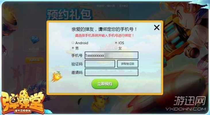 手游充值代理同弹弹堂激活码使用指南——纪念版v7.438免费下载教程
