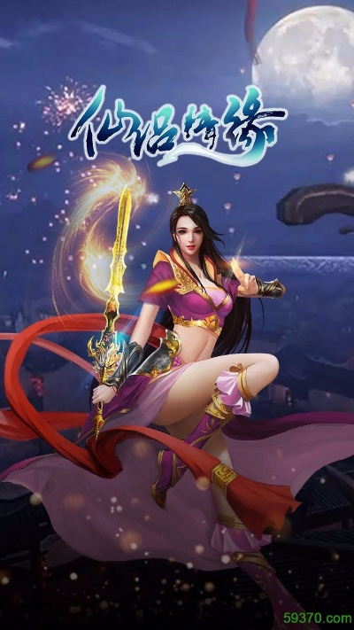 仙侣情缘手游与女巫兵器激活码,详细解读解释定义 高级版_v6.158