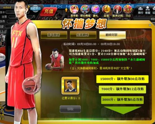 不需要充值的手游及范特西篮球经理激活码,定性解答解释定义 开发版1_v7.320