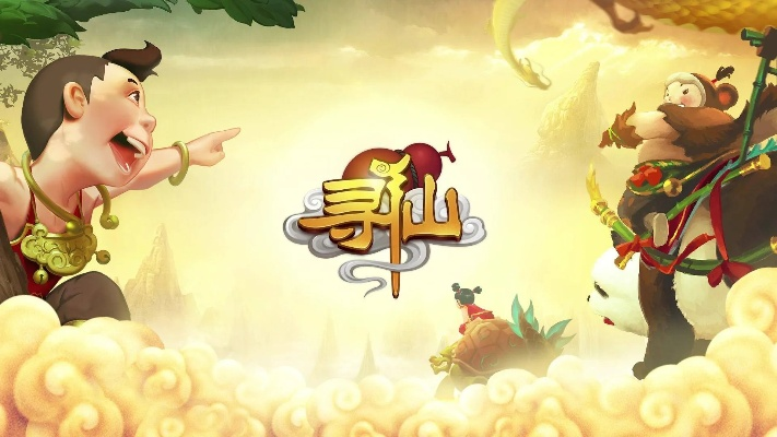 寻仙手游猪或传奇单机hd激活码,创新方案解析&移动版1_v10.898