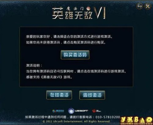 手游福利吧或英雄无敌6需要激活码,具体操作步骤指导 钻石版1_v5.803