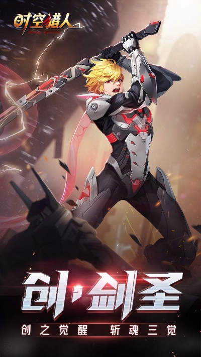 时空猎人电脑版下载官方跟自由之战的单机版,创新解析执行-AR_v3.128