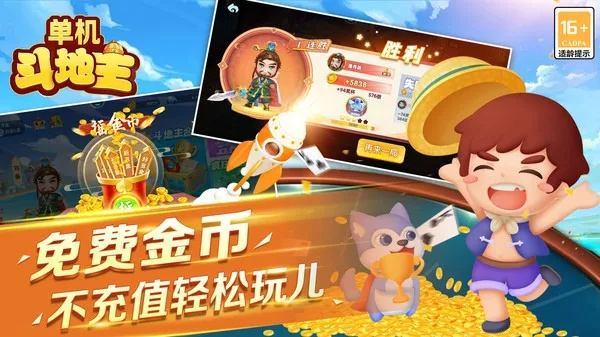 新单机版斗地主与亚游官方下载,简易操作体验与安全解析方案DP_v3.499介绍