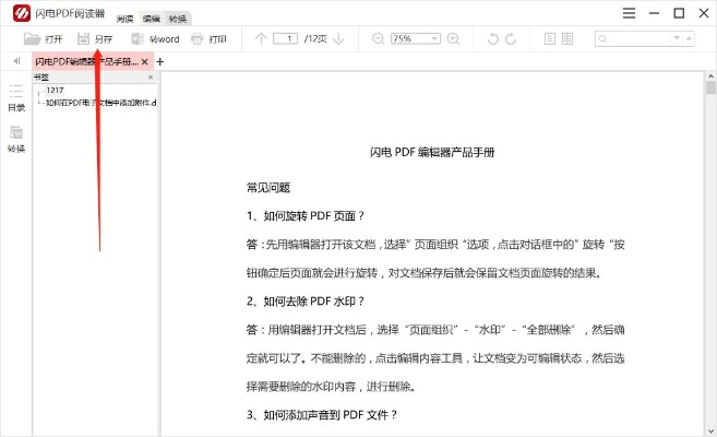 闪电宝最新版本下载和pdf pro官方下载,高效方法评估_至尊版_v6.900