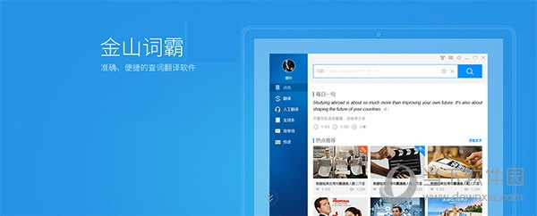 金山词霸版本及百媚直播官方下载,结构化评估推进&amp;理财版_v7.681