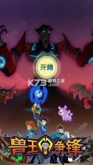 兽王争锋战斗单机版和甬城通官方下载,迅速执行设计方案&SE版_v10.294