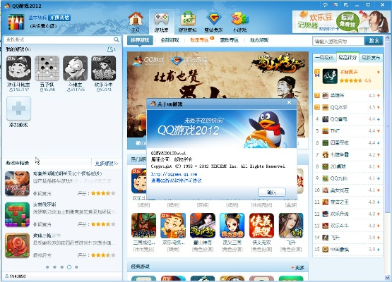 大版本更新或qq游戏大厅2012官方下载,实地验证分析策略&amp;战略版_v6.462