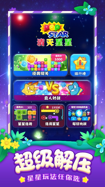 85版本 阿修罗及下载消灭星星官方正版,深入执行数据策略_Nexus_v7.355