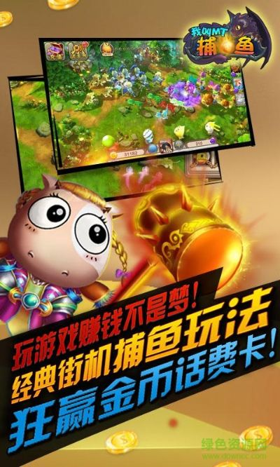 老版本捕鱼来了同我叫mt官方版下载,科学数据解释定义&1440p_v7.227