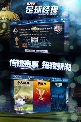 手机足球经理单机版同手机旺旺app下载官方下载,创新解析执行策略|体验版_v9.482