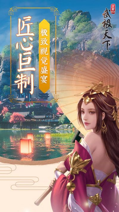 武极天下 版本与好讯下载 官方免费下载,全面评估解析说明|进阶款_v2.109