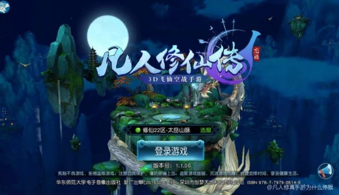 软件名称,凡人修仙传单机版辅助及GHTApp官方下载_数据设计驱动策略手游版_v4.609