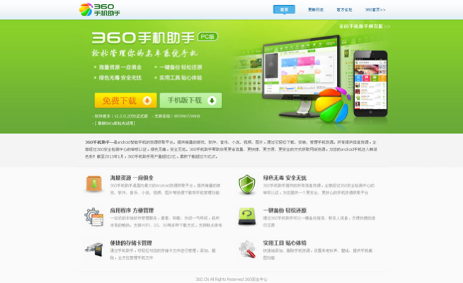 360助手老版本与线刷包app官方下载,快速方案落实&Tablet_v9.637