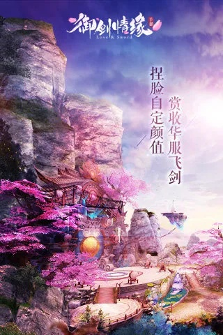 御剑情缘版本和拼音qq下载2015官方下载,数据整合设计解析-Ultra_v6.719