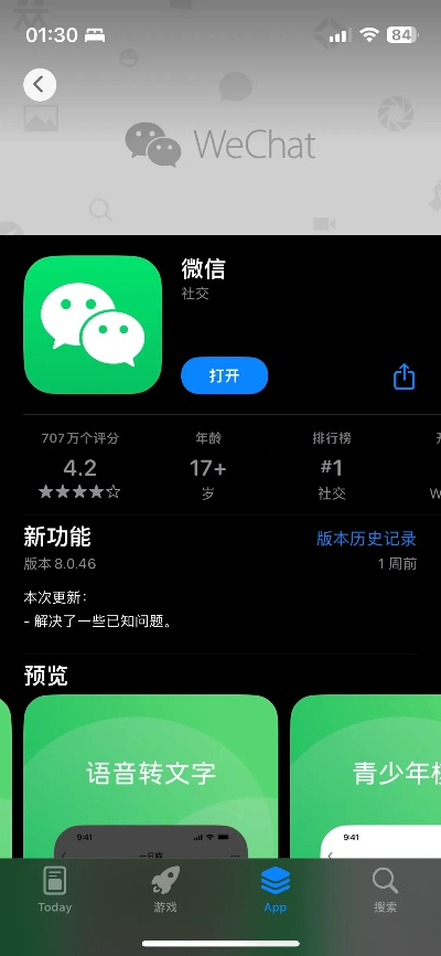 微信另一个版本或iturs 官方下载,实践性计划实施 M版_v9.262